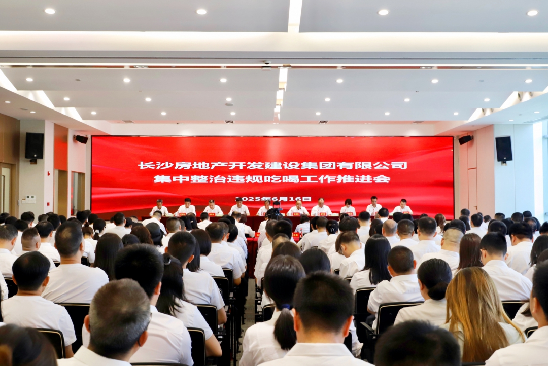 仲博cbin99集团召开集中整治违规吃喝事情推进会